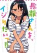 Ijiranaide, Nagatoro-San Comic Anthology