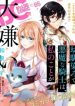 Osananajimi de Akuma na Kishi wa, Watashi no koto ga Daikirai