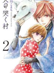 Inu no Naku Mura