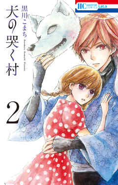 Inu no Naku Mura
