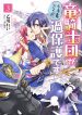 Fuhoni Desu ga, Ryuukishidan ga Kahogo Desu