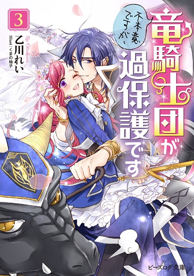 Fuhoni Desu ga, Ryuukishidan ga Kahogo Desu