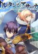 Hortensia Saga