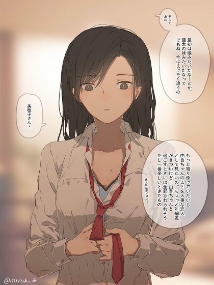 JK-chan and Her Male Classmate's Mom