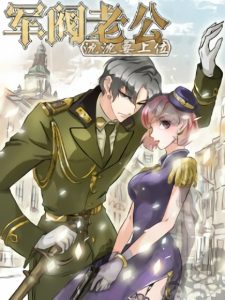 Warlord Husband: Shenshen is Gonna be the Winner
