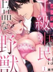 Ijiwaru Joukyuu Kokumin wa Jouhinna Yajuu ~Gokujou SEX ni Gakeppuchi Hoikushi wa Asamade Torokeru~