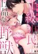 Ijiwaru Joukyuu Kokumin wa Jouhinna Yajuu ~Gokujou SEX ni Gakeppuchi Hoikushi wa Asamade Torokeru~