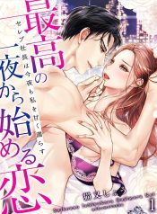 A Love that Starts from the Best Night: the rich company president sweetly gets me wet again tonight