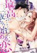 A Love that Starts from the Best Night: the rich company president sweetly gets me wet again tonight