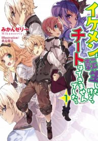 Ikemen ni Tensei Shita kedo Cheat wa Dekimasen Deshita