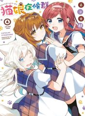 Nekomusume Shoukougun