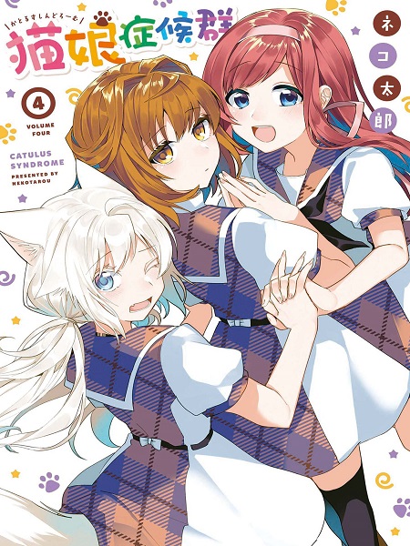 Nekomusume Shoukougun