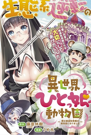Isekai zoo