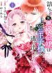 The Married Ex Villainess Want to Run Away from Sadistic Prince