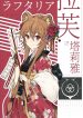 Tate no Yuusha No Nariagari – Mobile Game Short Comics