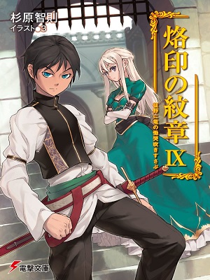 Rakuin no Monshou (Novel)