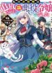 Watashi no Okaa-sama wa Tsuihou sareta Moto Akuyaku Reijou Deshita – Heimin Busu Megane no Gekokujou