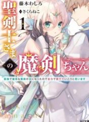 Seikenshi-sama no maken-chan
