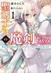 Seikenshi-sama no maken-chan