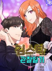 Kim Star Observation Diary