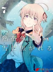 Nettaigyo wa Yuki ni Kogareru