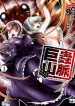 Kyomushi Sanmyaku
