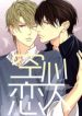 Hollow Lovers