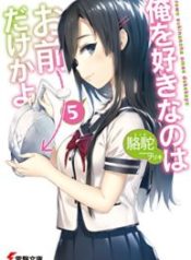 Ore wo Suki Nano wa Omae Dake ka yo