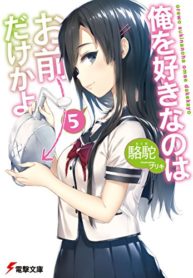 Ore wo Suki Nano wa Omae Dake ka yo