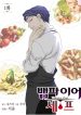 Vampire Chef