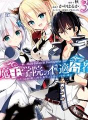 Maou Gakuin no Futekigousha
