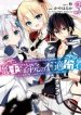 Maou Gakuin no Futekigousha