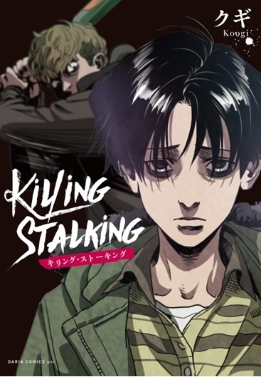 Killing Stalking