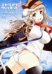 Strike Witches: Katayoku no Majotachi