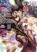Fukushuu Kansuisha no Jinsei Nishuume Isekaitan
