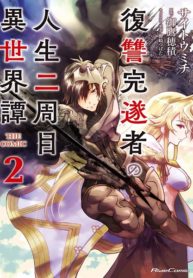 Fukushuu Kansuisha no Jinsei Nishuume Isekaitan