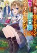 I reincarnated as a hero’s childhood friend who lost her job as a heroine, so I changed jobs to alchemist
