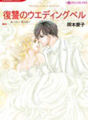 Fukushuu no Wedding Bell