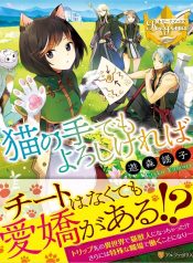 Neko No Te Demo Yoroshikereba