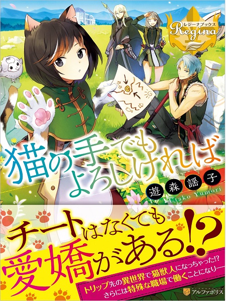Neko No Te Demo Yoroshikereba