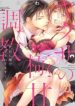 Yakuza no Gokkan Choukyou