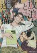 Hourou Inu to Mayoi Neko