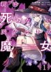 Kimi wa Shinenai Hai Kaburi no Majo