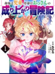 Karada wa Jidou, Nakami wa Ossan no Nariagari Boukenki