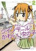 Jibun ga Twintail no Kawaii Onnanoko da to Omoikonde, Kyou no Dekigoto wo 4koma ni Suru