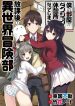 Houkago no Isekai Boukenbu