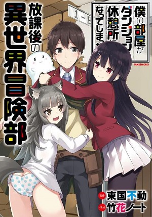 Houkago no Isekai Boukenbu