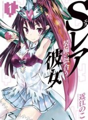 S Rare Soubi no Niau Kanojo