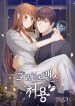 Horror Romance: Cheoyong