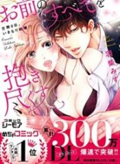 Omae No Subete Wo Daki Tsukusu